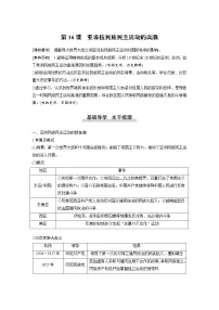高中历史人教统编版(必修)中外历史纲要(下)第16课 亚非拉民族民主运动的高涨教学设计