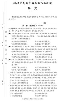 2022长沙长郡中学高二下学期寒假作业检测（开学考试）历史试卷PDF版含答案