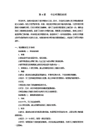 历史(必修)中外历史纲要(下)第二单元 中古时期的世界第4课中古时期的亚洲导学案