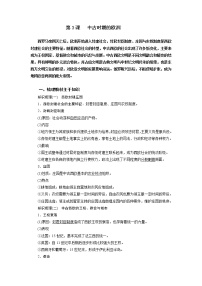 高中第3课 中古时期的欧洲导学案