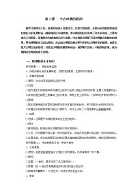 高中第3课 中古时期的欧洲导学案