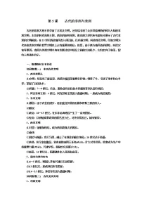 人教统编版(必修)中外历史纲要(下)第5课古代非洲与美洲学案