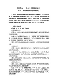 高中人教统编版第9课	 资产阶级革命与资本主义制度的确立学案设计