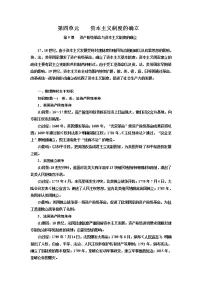 高中人教统编版第9课 资产阶级革命与资本主义制度的确立学案设计