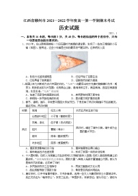 江西省赣州市2021—2022学年度高一第一学期期末考试历史试题