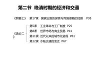 复习课件：晚清时期的经济与交通课件--2023届高考统编版历史一轮复习