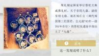 高中人教统编版第一单元 从中华文明起源到秦汉统一多民族封建国家的建立与巩固第2课	 诸侯纷争与变法运动	说课课件ppt