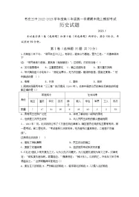 山东省枣庄市第三中学2022-2023学年高二上学期1月期末线上模拟考试历史试题
