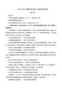 河南省平顶山市等5地2022-2023学年高二下学期开学考试历史试题