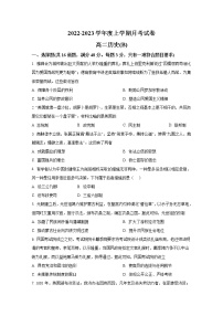 辽宁省鞍山市普通高中2022-2023学年高二历史上学期第三次月考（B卷）试卷（Word版附答案）