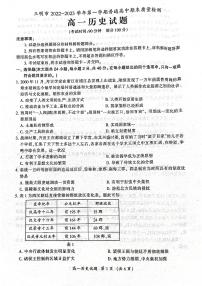 福建省三明市2022-2023学年高一历史上学期期末质量检测试题（PDF版附答案）