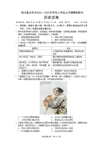 湖北省重点高中2022-2023学年高二历史上学期期末联考试卷（Word版附答案）