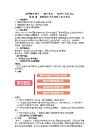 高中历史人教统编版选择性必修2 经济与社会生活第六单元 医疗与公共卫生第15课 现代医疗卫生体系与社会生活教学设计