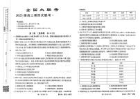 2023全国名校大联考高三第四次联考历史试题PDF版含答案