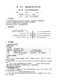 高中历史第2课 中华文化的世界意义导学案