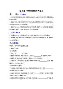 高中历史人教统编版选择性必修3 文化交流与传播第一单元 源远流长的中华文化第2课 中华文化的世界意义导学案