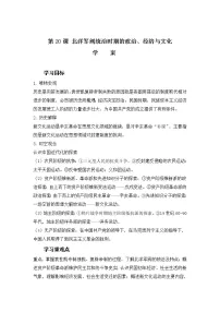 高中历史人教统编版(必修)中外历史纲要(上)第六单元 辛亥革命与中华民国的建立第20课 北洋军阀统治时期的政治、经济与文化学案