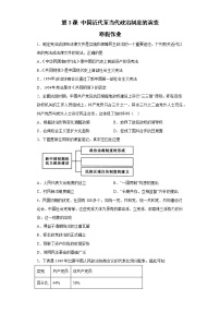 第3课 中国近代至当代政治制度的演变 寒假作业--2022-2023学年高中历史统编版（2019）选择性必修一