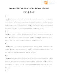 黄金卷01-【赢在高考•黄金8卷】备战2023年高考历史模拟卷（湖南专用）（考试版+全解全析）