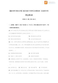 黄金卷03-【赢在高考·黄金8卷】备战2023年高考历史模拟卷（全国卷专用）（原卷版+解析版）