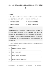 2022-2023学年山东省泰安市泰山中学高二10月月考历史试题含解析