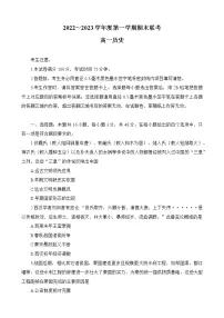 2023安徽省皖北地区高一上学期期末联考试题历史含答案