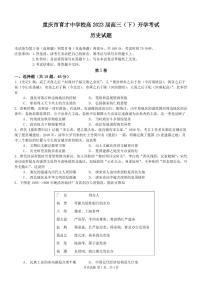 重庆市育才中学校2022-2023学年高三下学期开学考试历史试题