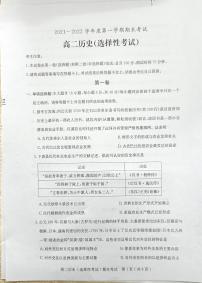 2021-2022学年广东省茂名市电白区高二上学期期末考试历史试题【 PDF版】