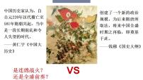高中历史第5课 三国两晋南北朝的政权更迭与民族交融教学课件ppt