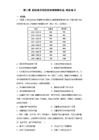 高中历史人教统编版选择性必修2 经济与社会生活第2课 新航路开辟后的食物物种交流课时练习