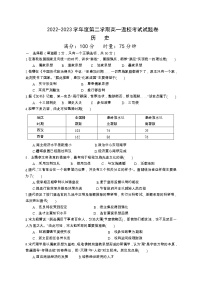 湖南省岳阳市平江县颐华高级中学（平江）2022-2023学年高一下学期开学考试历史试题