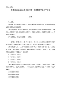 2023海南省高三上学期期末学业水平诊断历史试题含答案