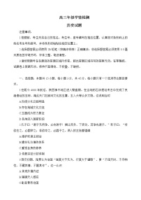 2023届山东省济南市高三下学期学情检测（一模）历史试题