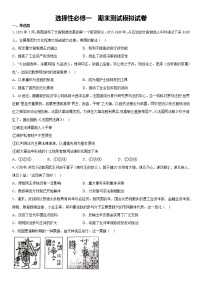 河北省沧州市献县求实高级中学2022-2023学年高二上学期期末模拟考试历史试题 (1)