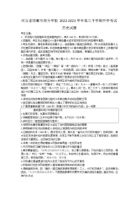 2023邯郸部分学校高三下学期开学考试历史试题含答案