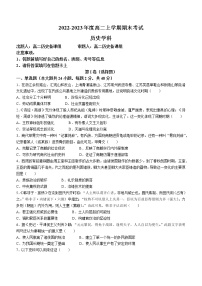 云南省昆明市云南师大附中2022-2023学年高二上学期期末考试历史试题