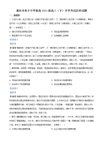 2023重庆市育才中学高三下学期开学考试历史试题含解析