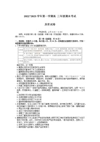 2023太原高三上学期期末考试历史含答案