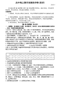 2023德州高三上学期期末考试历史含答案