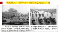 高中历史人教统编版(必修)中外历史纲要(上)第九单元 中华人民共和国成立和社会主义革命与建设第27课 社会主义建设在探索中曲折发展课文内容课件ppt