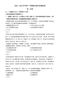 2022-2023学年广东省东莞市高一上学期期末历史试题 (解析版)