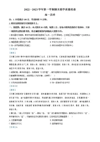 2022-2023学年广东省东莞市高一上学期期末历史试题 （解析版）