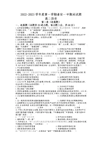 2022-2023学年甘肃省天水市秦安县第一中学高二上学期期末考试历史试题(Word版)