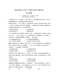 2022-2023学年广东省东莞市高二第一学期期末考试历史试题（Word版）