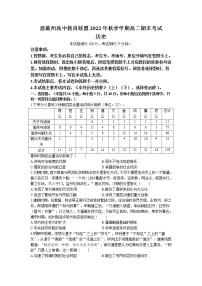 2022-2023学年湖北省恩施州高中教育联盟高二上学期期末考试历史试题(Word版)