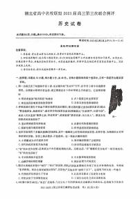 2023湖北省高中名校联盟（圆创教育）高三下学期第三次联合测试历史试题（PDF版含答案）