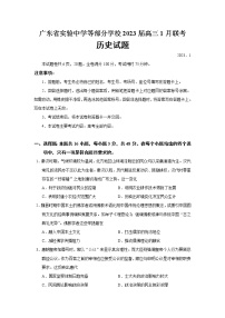 2023届广东省实验中学等部分学校高三1月联考历史试题（解析版）