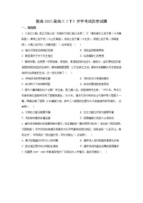 2022-2023学年重庆市育才中学高三下学期开学考试历史试题 （解析版）