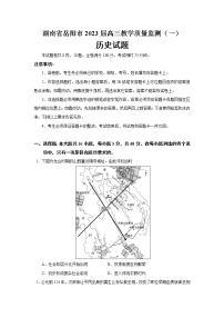 2023届湖南省岳阳市高三上教学质量监测（一）历史试题（Word版）