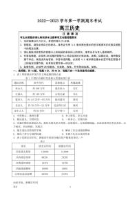 2023届江苏省扬州市高三上学期期末考试历史试卷 PDF版